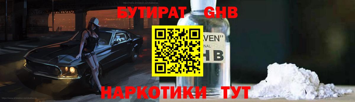 Соликамск  БУТИРАТ GHB  Бутират  Вход с VPN 