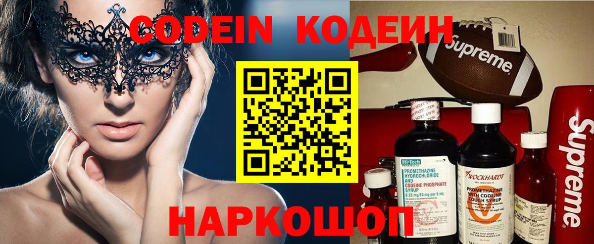 Codein Purple Drank Соликамск