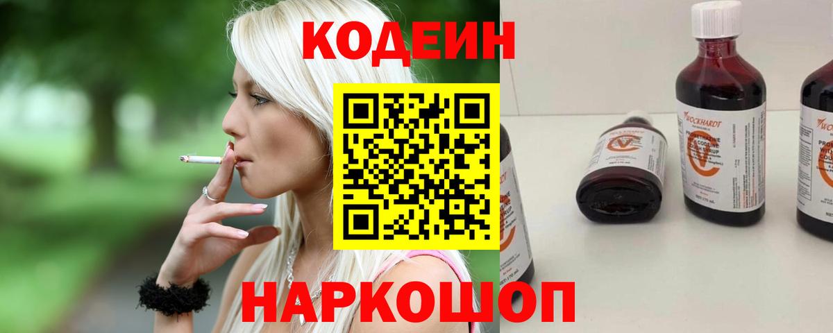 Кодеиновый сироп Lean напиток Lean (лин)  Вход с VPN  Соликамск  Codein напиток Lean (лин) 
