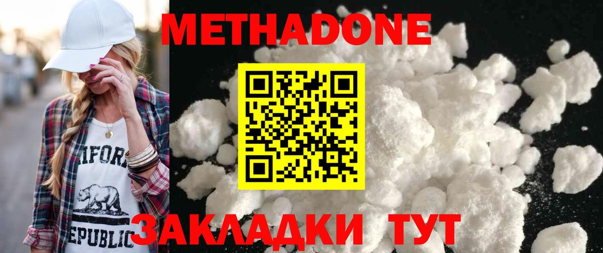 МЕТАДОН methadone  Метадон methadone  Вход с VPN  Соликамск 